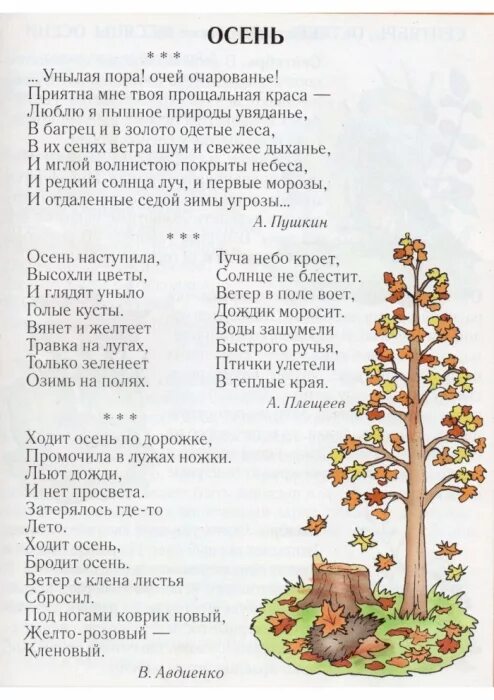 Осень школа текст песни. Стих про осеннее дерево для детей. Стихи про осень. Стихи про осень для детей. Стихотворение осень идет.