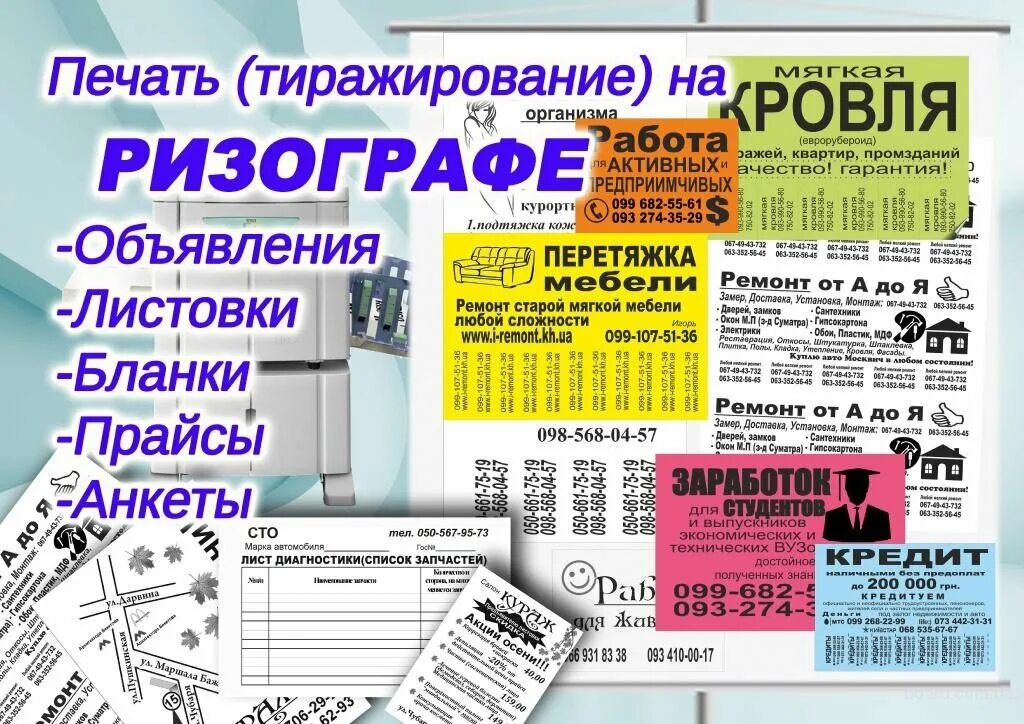 Листовки ризограф. Печать на ризографе. Печать на ризографе листовка. Тиражирование на ризографе. Объявление распечатка