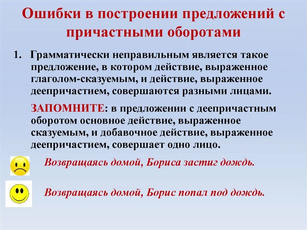 Предложение с любым оборотом. Предложения с причастным оборотом. Предложения с причастными оборотами. Предложения с причастиями и причастными оборотами. Неправильное построение предложения с причастным оборотом.