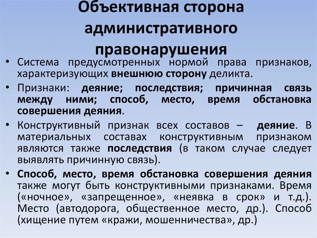 Элементами административного правонарушения является. Объективная сторона административного правонарушения. Признаки объективной стороны административного правонарушения. Обьектмвная стороа административного прввреарш. Объективные признаки состава административного правонарушения.