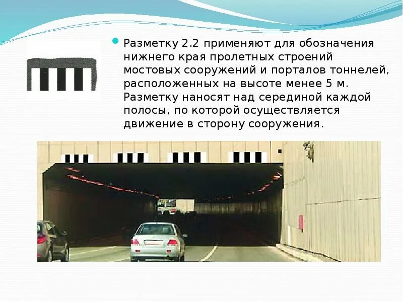 Какую разметку применяют для обозначения