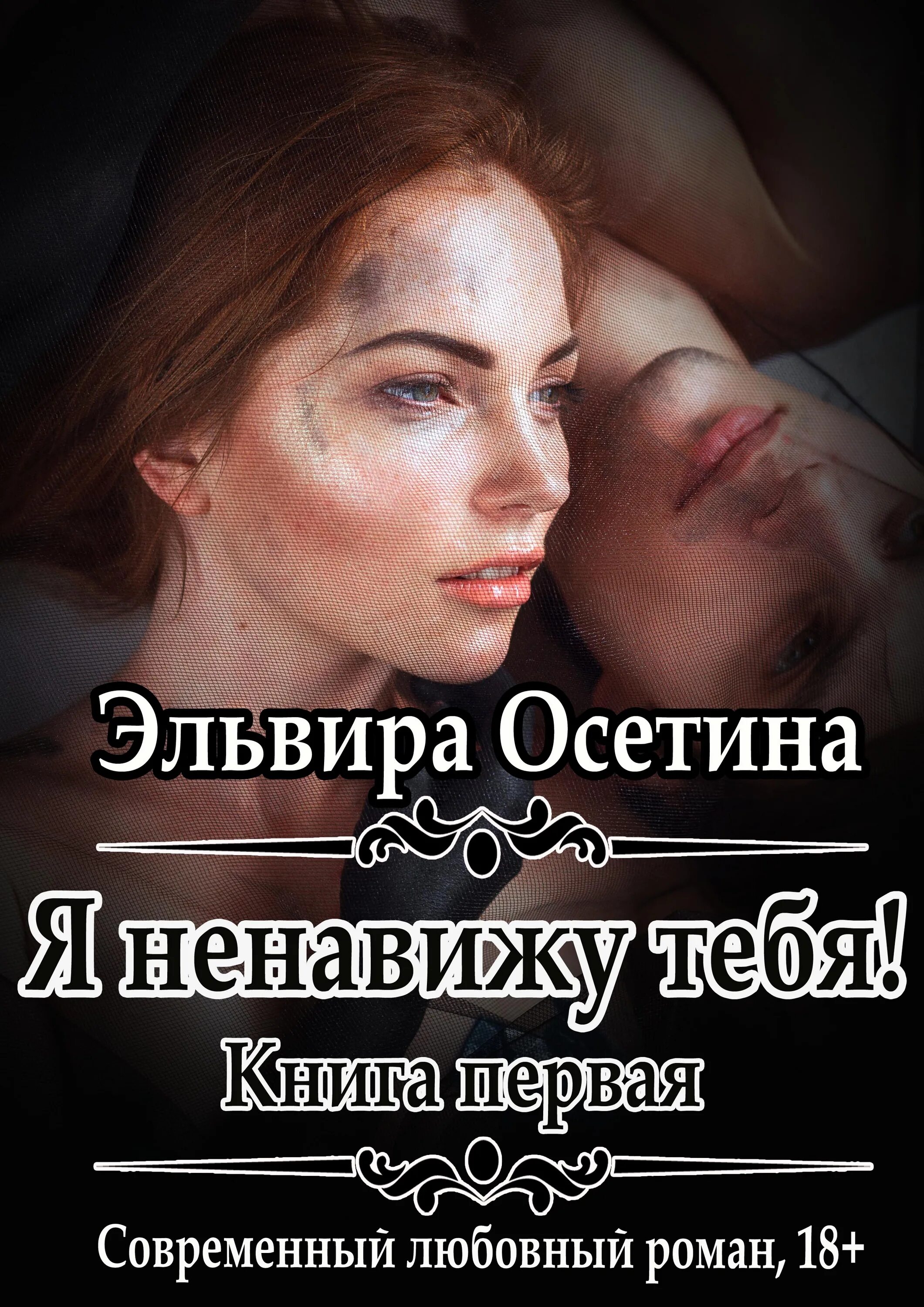 Право волка читать онлайн. Книжка жестокость. Книги читать про жестоких героев. Книги читать про жестоких героев. Жукова-гладкова герой жестокого романа.
