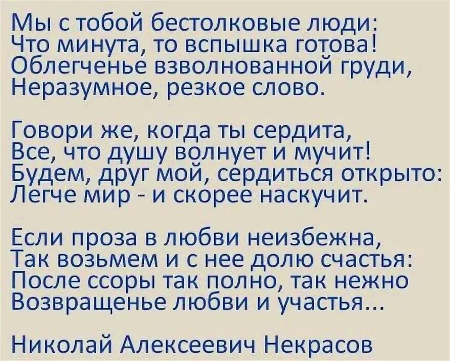 Бестолковый текст. Бестолковые люди стих. Бестолковые люди Некрасов. Стих Некрасова мы с тобой бестолковые люди. Стих мы с тобой бестолковые.