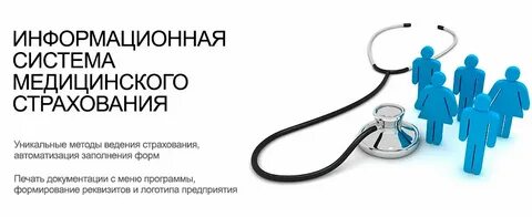 Система медицинского страхования граждан