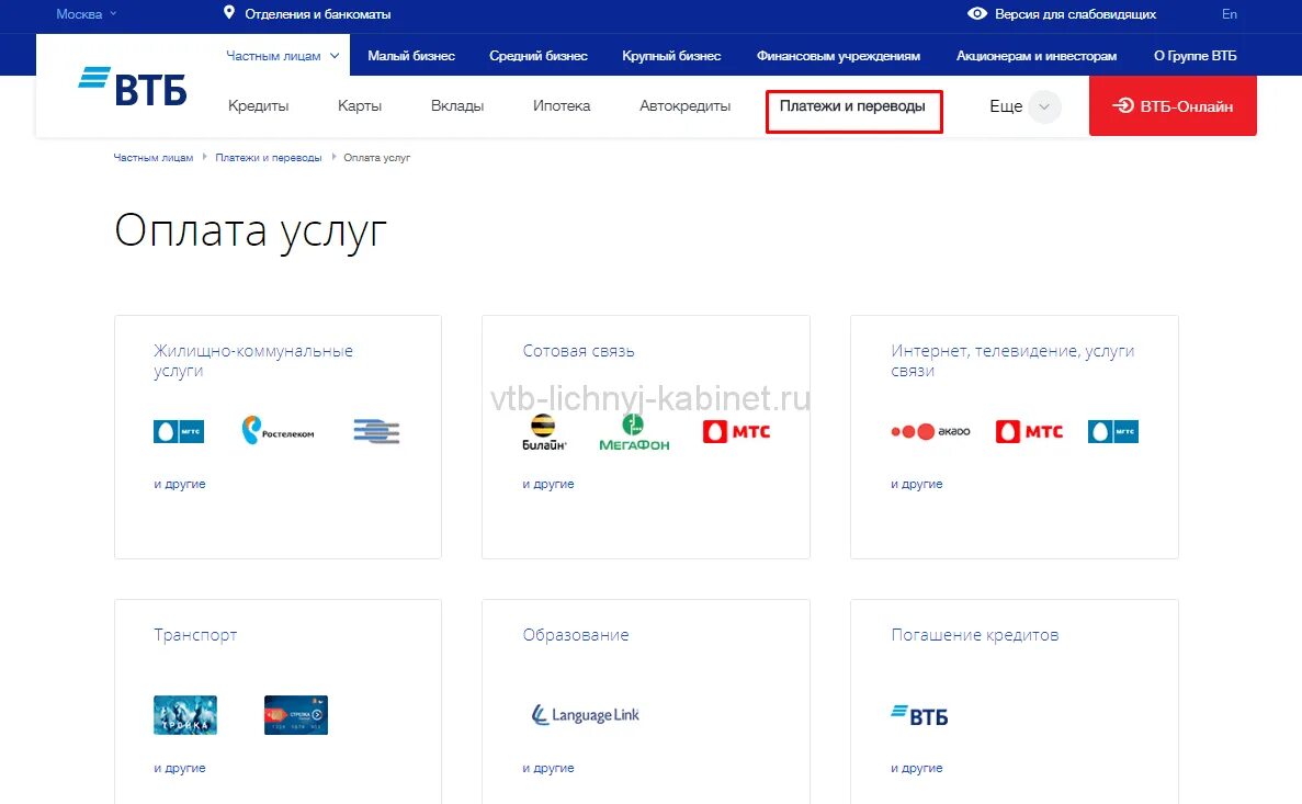 Где можно снять с втб без комиссии. Оплата ВТБ. Оплата через ВТБ банк. ВТБ приложение платежи.