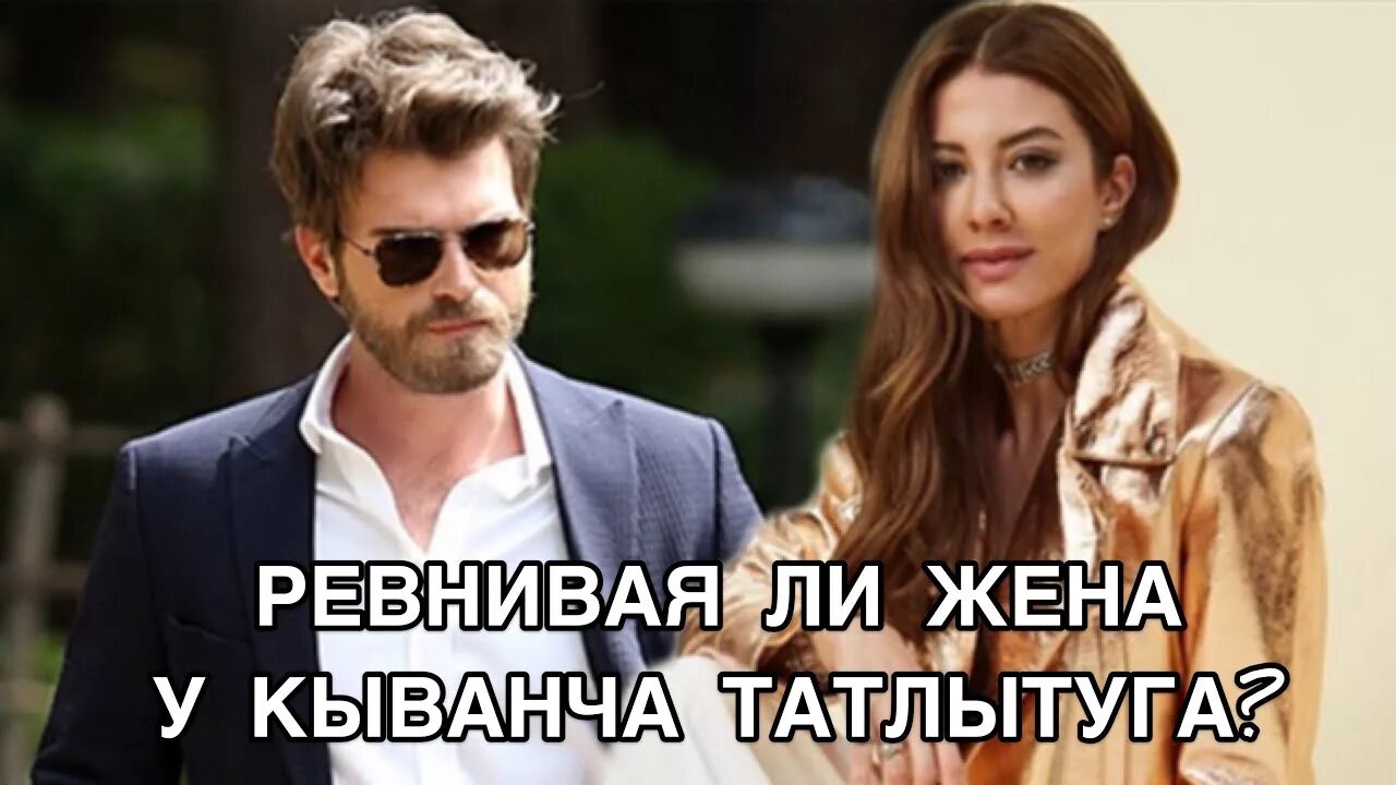 Кыванч и башак. Кыванч татлытуг и башак дизер. кыванч татлытуг и жена башак дизер. жена кыванча татлытуга башак дизер.