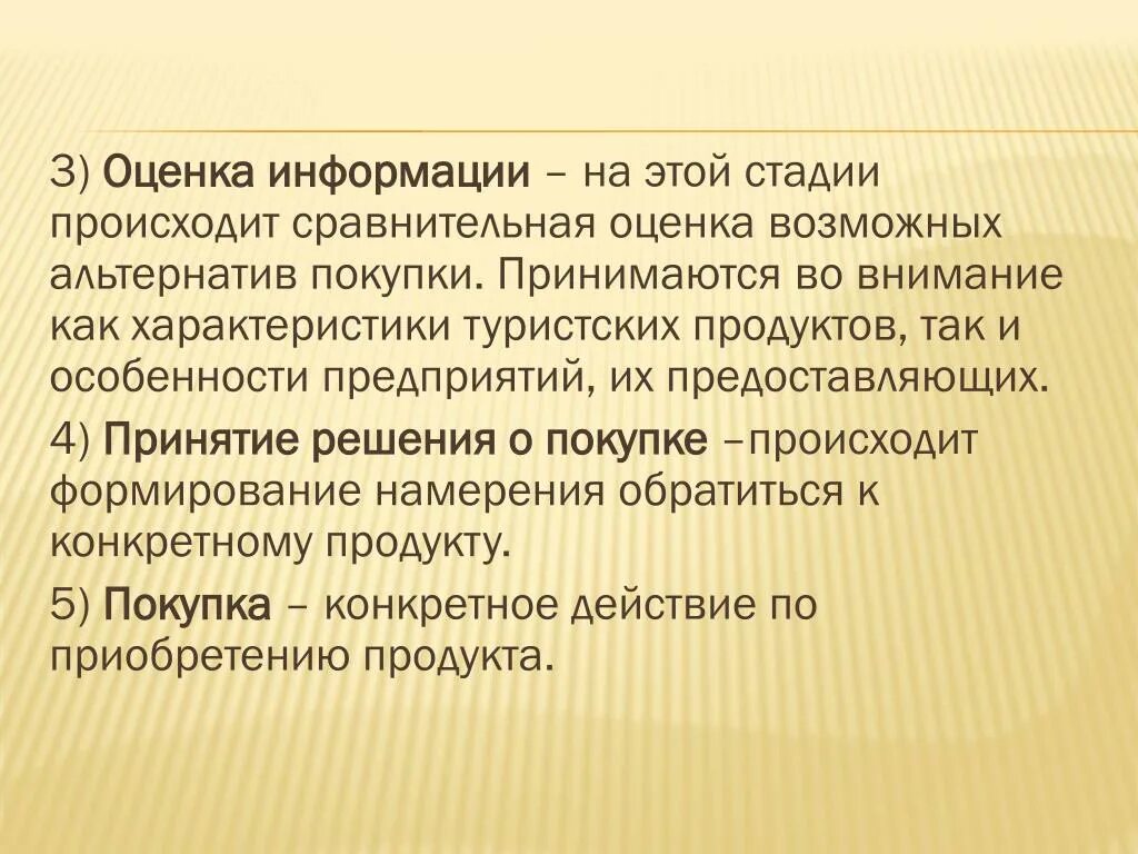 Принимали во внимание факт. Оценка информации. Оценочная информация это. Оценка информации текста. Стадия и что происходит.