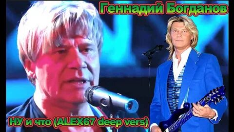 Песня ну и что