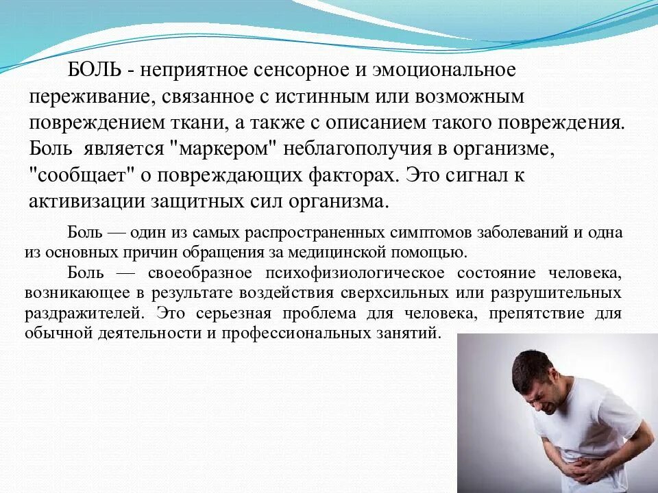 Неприятный проводить. Боль и переживания. Боль это неприятное сенсорное. Что является боль?. Эмоциональная боль.