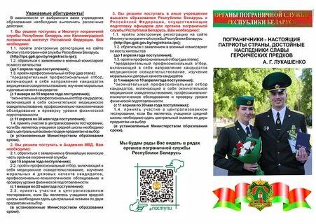 Органы пограничной службы республики беларусь