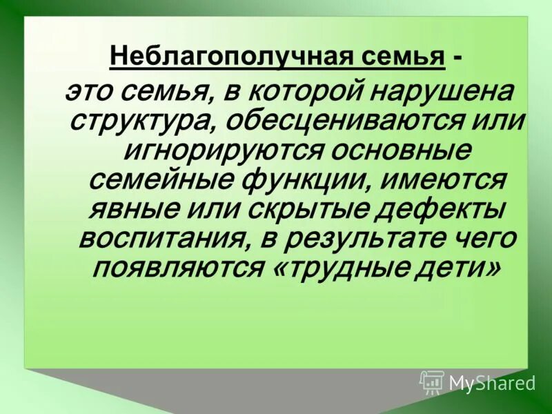 консультации для неблагополучных семей. консультации для неблагополучных родителей. выявление неблагополучных семей. неблагополучная семья презентация. характеристика на родителя неблагополучной семьи.