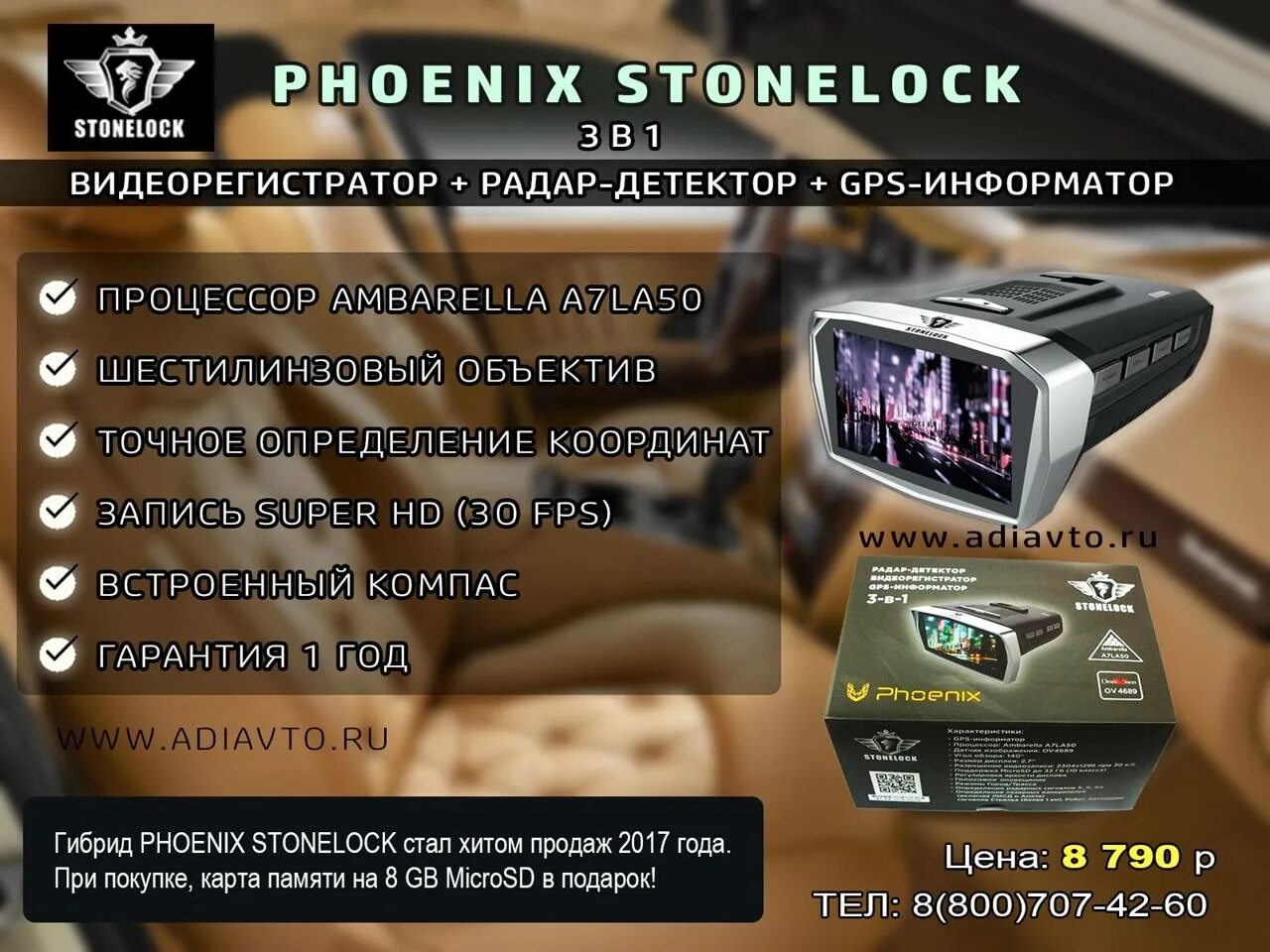 Видеорегистратор с радар детектором какой выбрать. Видеорегистратор stonelock. stonelock phoenix. stonelock phoenix a7. stonelock aco обновление.