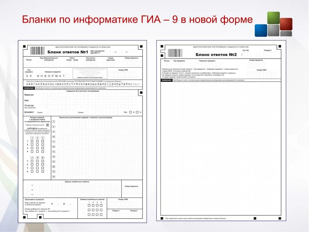 Бланк ответов номер 1 огэ математика. Бланки ответов 2 ОГЭ Обществознание 9 класс 2023 ФИПИ. Бланки ответов по биологии 9 класс ОГЭ 2023 год. Бланки ответов по информатике. Бланки ГИА.