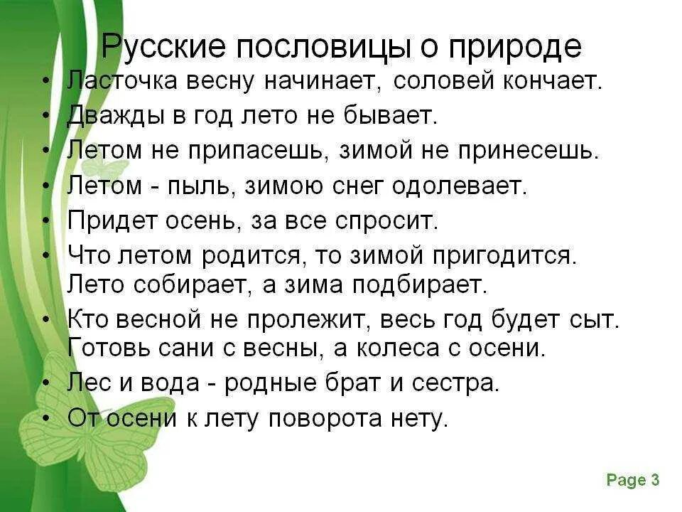 Пословицы о бережном. Пословицы о природе. Поговорки о природе. Пословицы о бережном отношении к природе. Пословицы и поговорки о природе.