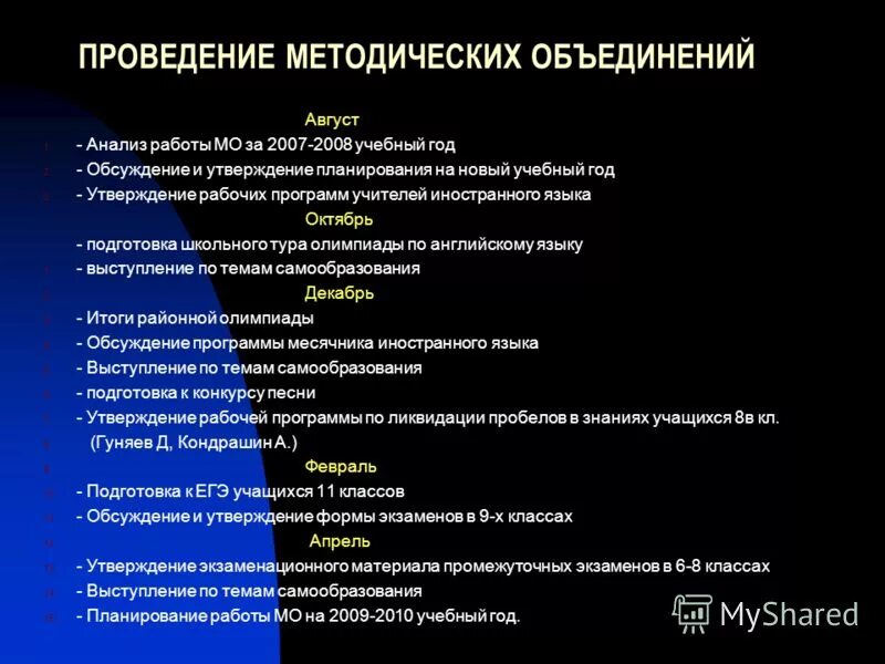 формы проведения методических объединений. методическая работа учителя. форма проведения заседаний рмо. формы проведения совещаний. организационные формы методической работы.