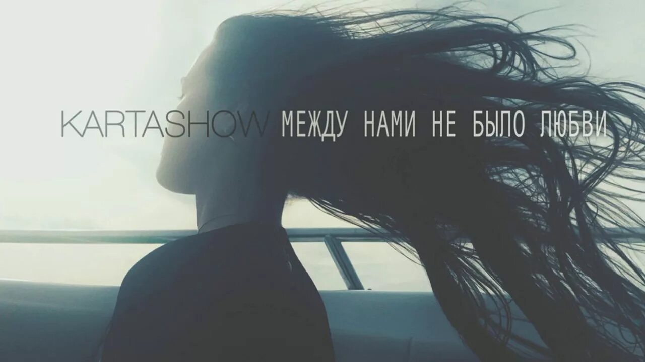 Между нами ничего. Между нами картинки. между нами все картинка. между нами вся планета и больше ничего. вспомни все что было между нами.