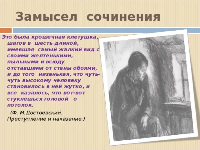 Крошечная клетушка шагов в шесть длиной. Это была крошечная клетушка шагов в шесть. это была крошечная клетушка преступление и наказание. укажите мебель в клетушке мармеладовых.