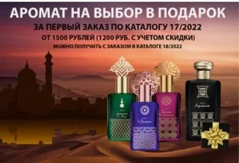 Аромат 2022