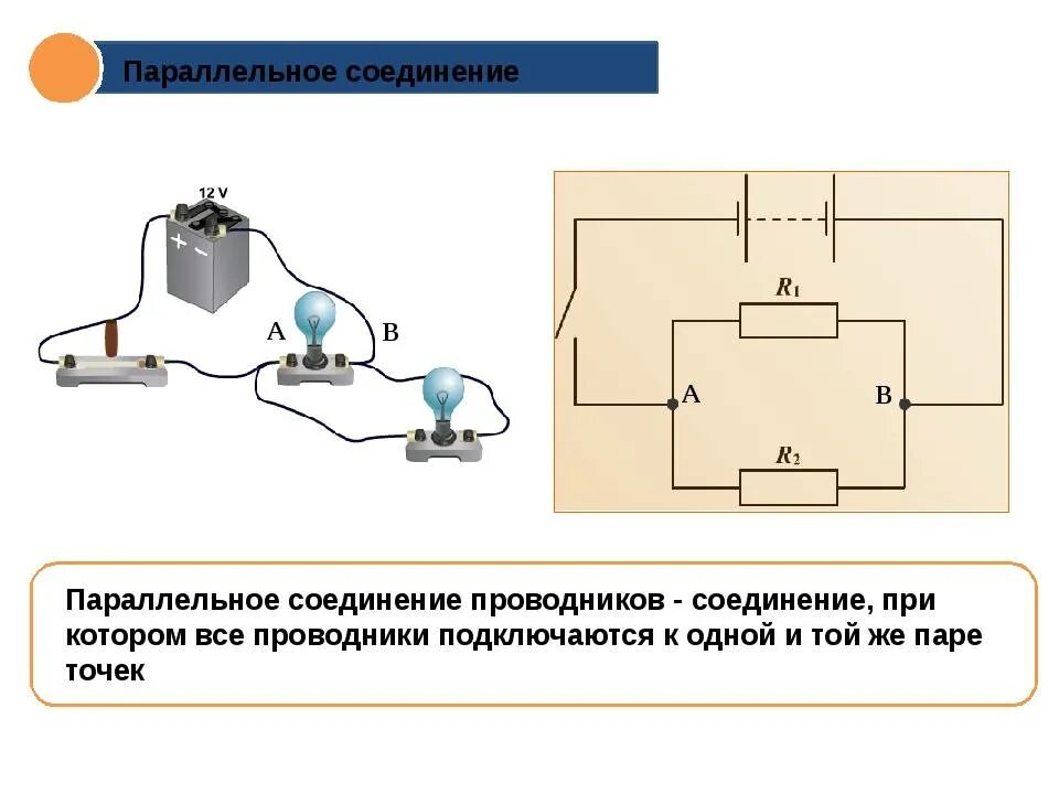 Последовательное соединение проводников схема цепи