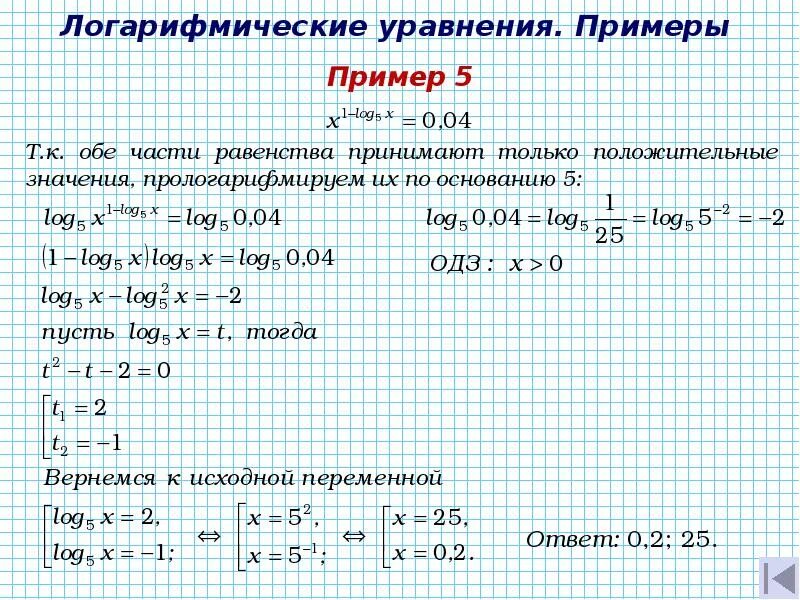 Логарифмические уравнения неравенства системы уравнений. Как решаются логарифмы уравнения. как решать уравнения с логарифмами. логарифмические уравнения решение корни уравнения. решение логарифмических функций.