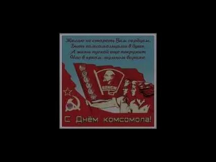 Комсомол сбербанк