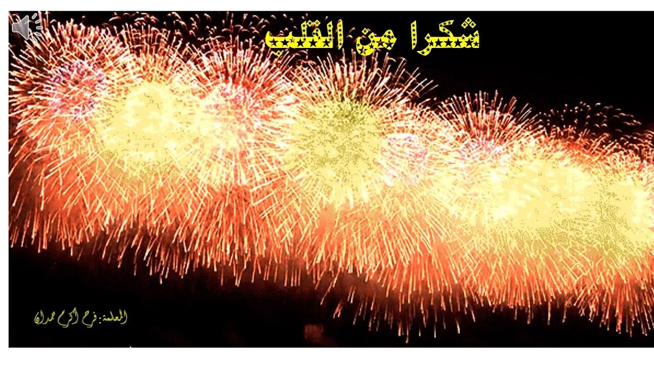 С днем рождения салют анимация со звуком. Салют "с днем рождения". Открытка фейерверк с днем рождения. Фейерверк с днем рождения. Фейерверк анимация.