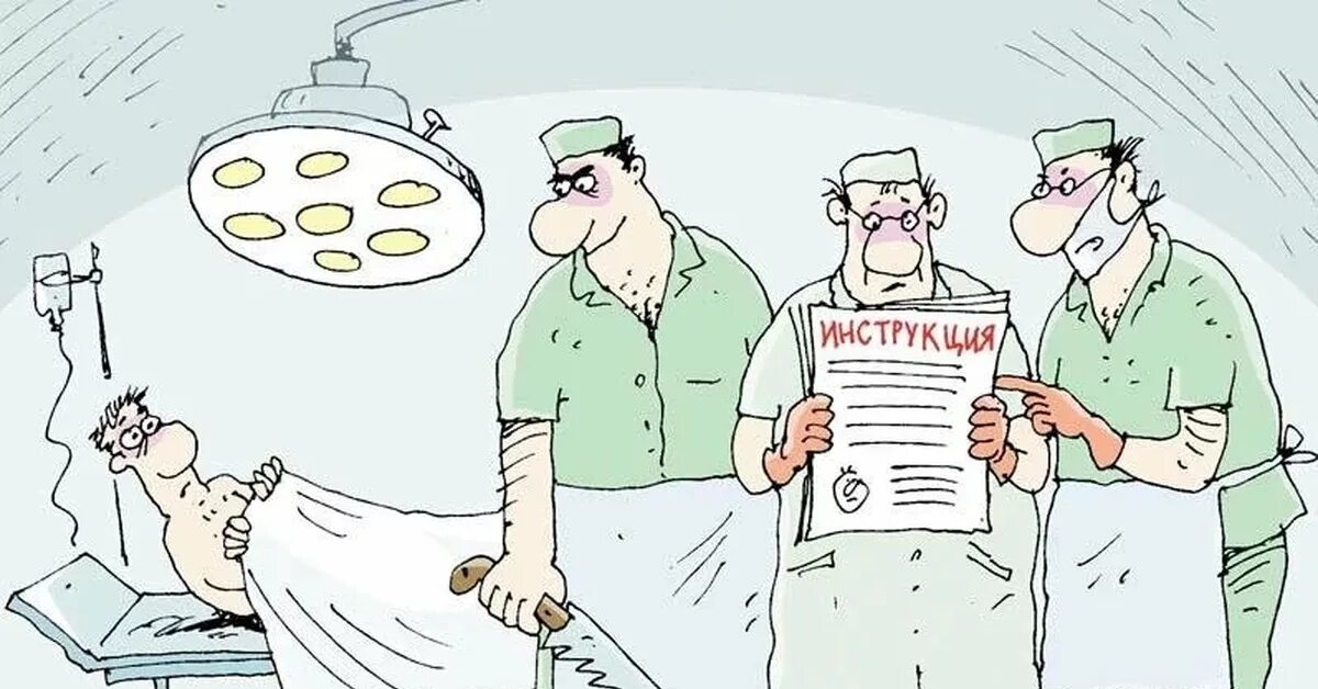 Вызванный действиями врача. Медицина карикатура. Врач и пациент карикатура. Медицинские карикатуры. Рисунок смешной медицина.