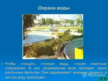Как охраняют воду в селе