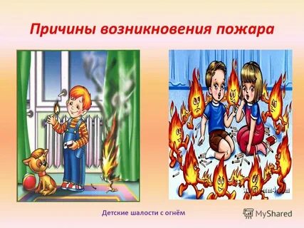 Причины пожара игра
