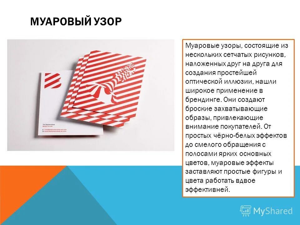 муаровый эффект. муаровый мираж. муаровый эффект на ткани. книга интерактивных изображений на основе муаровых узоров. эффект муара.