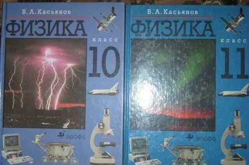 Касьянов физика. Касьянов физика 10. Касьянов физика 10 класс углубленный. Учебник по физике 10 класс Касьянов. Читать физику касьянова