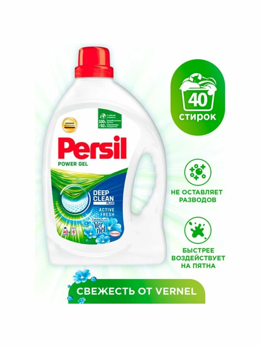 Стиральный порошок persil свежесть от vernel 5,5 кг. Гель для стирки белья persil color gel 1,3л. Персил порошок 3 кг. 95. Порошки персил колор и вернель.