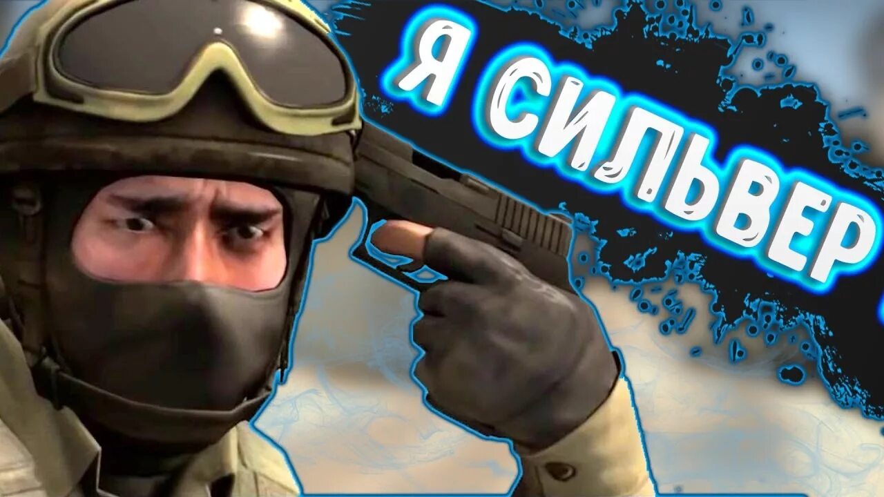 Заходи в кс го. Авы для КС. Авы для КС го. Фото для аватарки в КС го. CS go Сильвер.