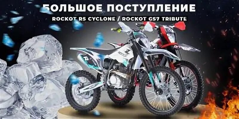 Мотоцикл кроссовый rockot gs 7 tribute. Мотоцикл кроссовый rockot r5f raptor (250сс, 172fmm, 21/18). Эндуро rockot 250 gs7. Rockot tribute. Rockot r1 250cc.