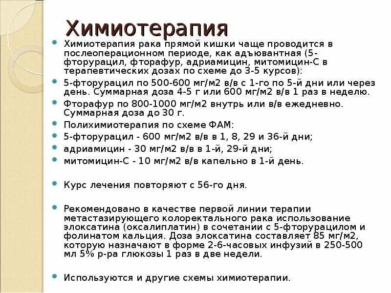 Через сколько делают химиотерапию. Химия терапия при онкологии кишечника. Химия терапия при онкологии стадии. Химия терапия при онкологии прямой кишки. Сколько курсов химиотерапии.