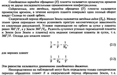 Периоды обращения планет лет