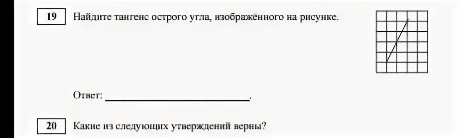 Любого острого угла меньше единицы