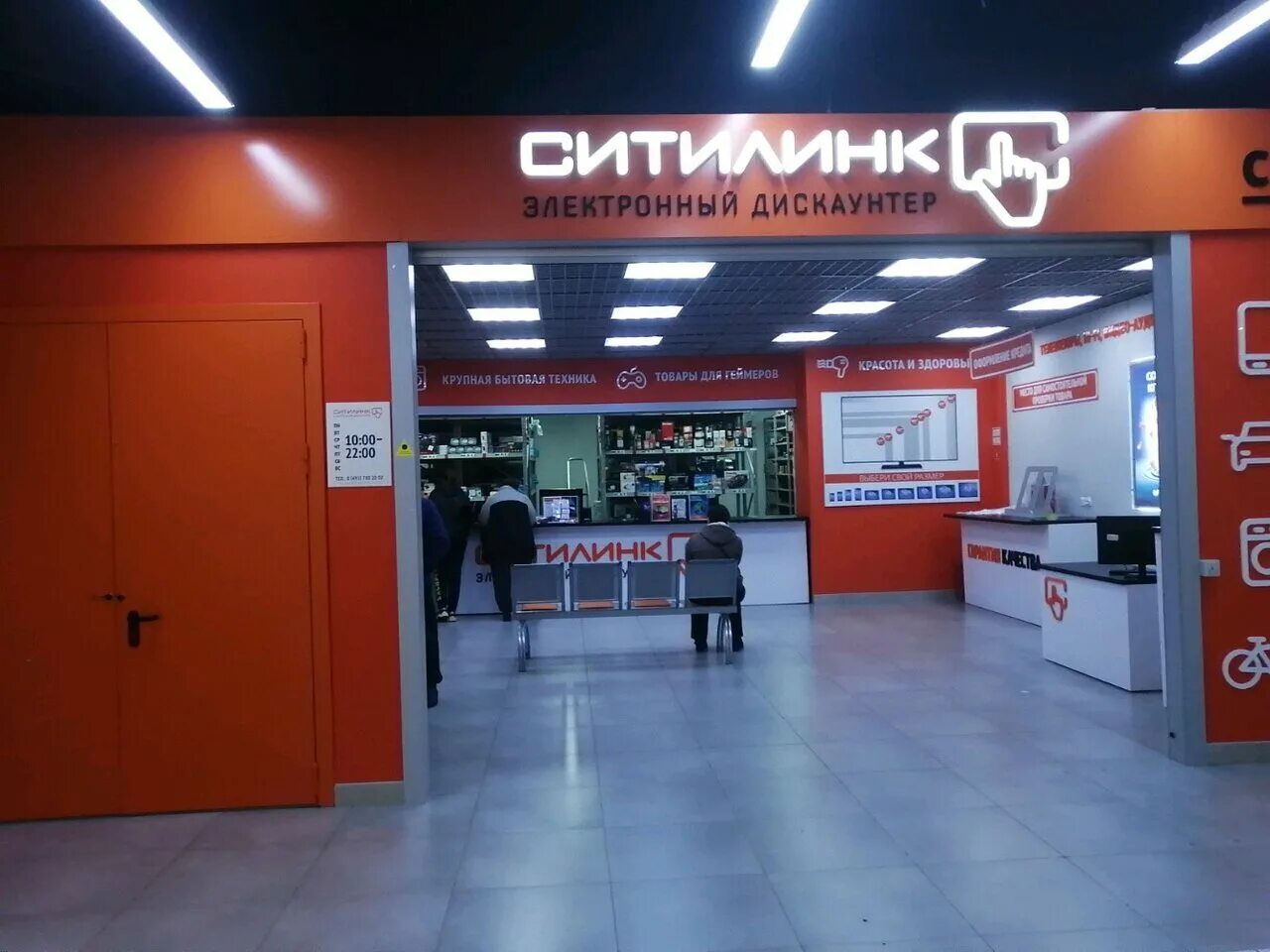 Бытовая техника интернет магазин ситилинк. Ситилинк Красногорск красный кит. Ситилинк Мытищи красный кит. Магазин Ситилинк внутри. Ситилинк на Одоевского 27.