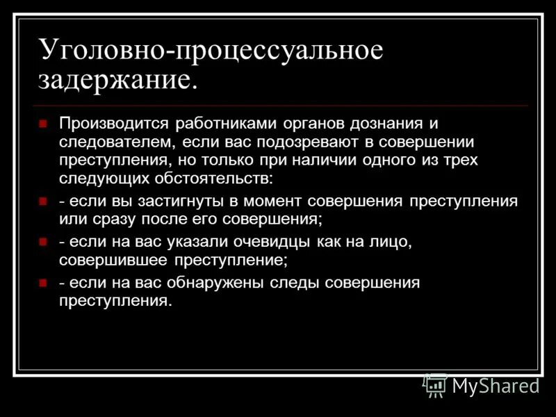 Срок задержания по подозрению в преступлении. Уголовно-процессуальное задержание. отличие административного задержания от уголовно-процессуального. задержание в уголовном процессе. уголовно-процессуальное задержание применяется.