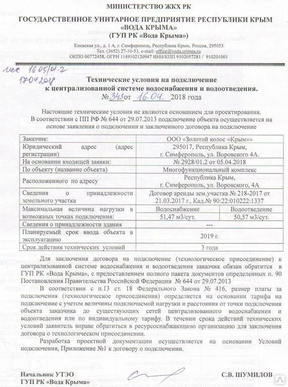 Заявление о подключении к водоснабжению. Технические условия по подключению к системам водоснабжения. Технические условия на подключение к канализации. Технические условия для подключения к водопроводу. Технические условия на подключение к системе канализации.