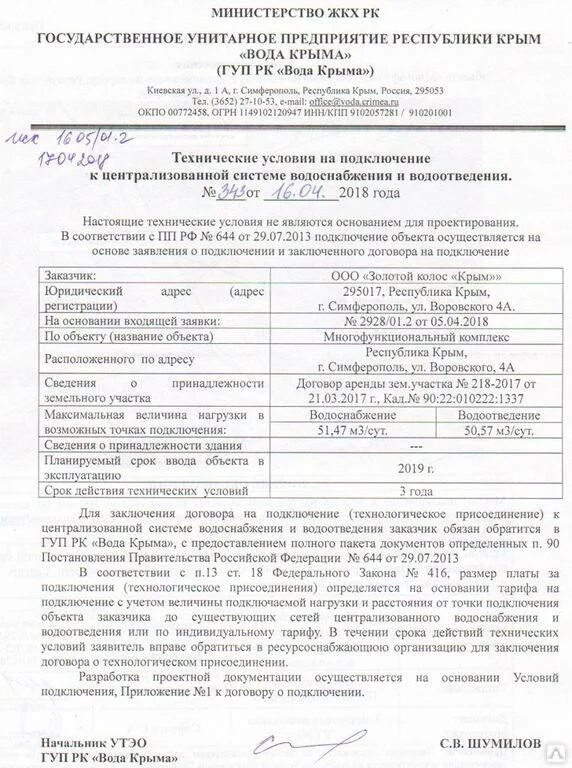 Технические условия на подключение водоснабжения и водоотведени. Технические условия на подключение к системе канализации. Технические условия для сетей водоснабжения. Технические условия на водоснабжение и водоотведение.