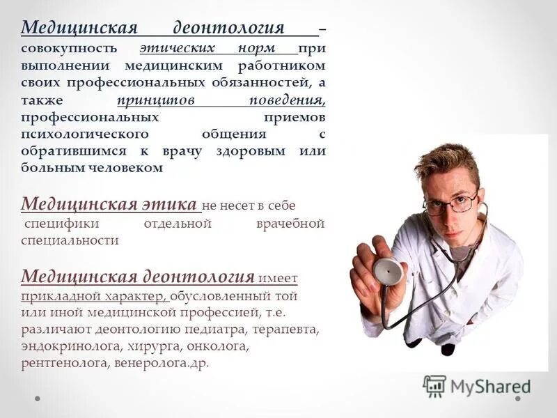 Обязанности лечащего врача. Профессиональные функции врача. Должностные инструкции терапевта. Ответственность врача. Профессиональные функции врача.