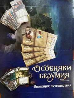 Зловещие путешествия