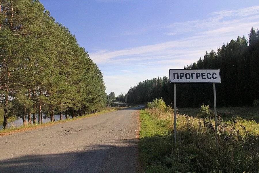 Прогресс амурской обл. Поселок Прогресс Амурская. Поселок Прогресс Свердловская область. Первоуральск пос Прогресс. Поселок Прогресс Свердловская область Первоуральск.