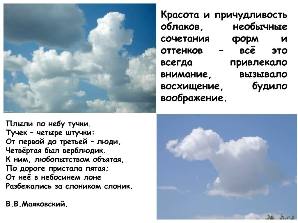 Облако 100 глава на русском читать. Стихи про облака. Детские стихи про облака. Загадки про облака. Стихи облака плывут.