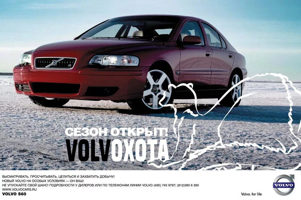 Реклама Вольво. Рекламные слоганы машин. Рекламный плакат Volvo. Реклама машин слоганы. Слоган машин