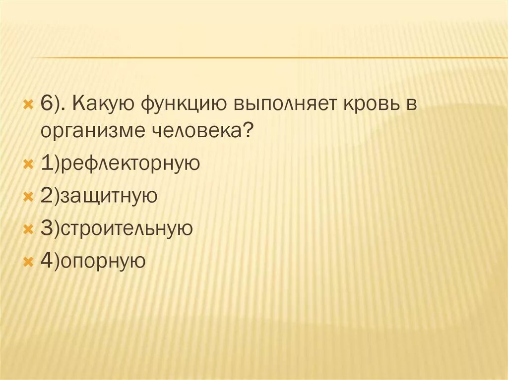 Выполняет опорную и защитную функции. Какие функции выполняет кровь человека. какую функцию выполняет кровь в организме. функция крови в организме человека рефлекторная строительная. какую роль выполняет кровь.