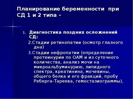 Диагностика планирования