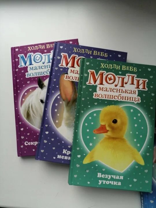 Холли вебб молли маленькая волшебница тайна говорящего котенка. Молли вебб маленькая волшебница. Секрет серебряных подков холли вебб книга. Холли веб молли маленькая волшебница. Холли вебб молли маленькая волшебница.
