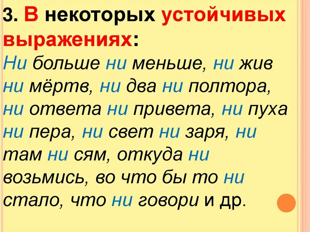 Ни месяц и ни два. Устойчивые выражения с не. Устойчивые сочетания с частицей ни. Ни жив ни мертв выражение. Ни жив ни мёртв устойчивое выражение.